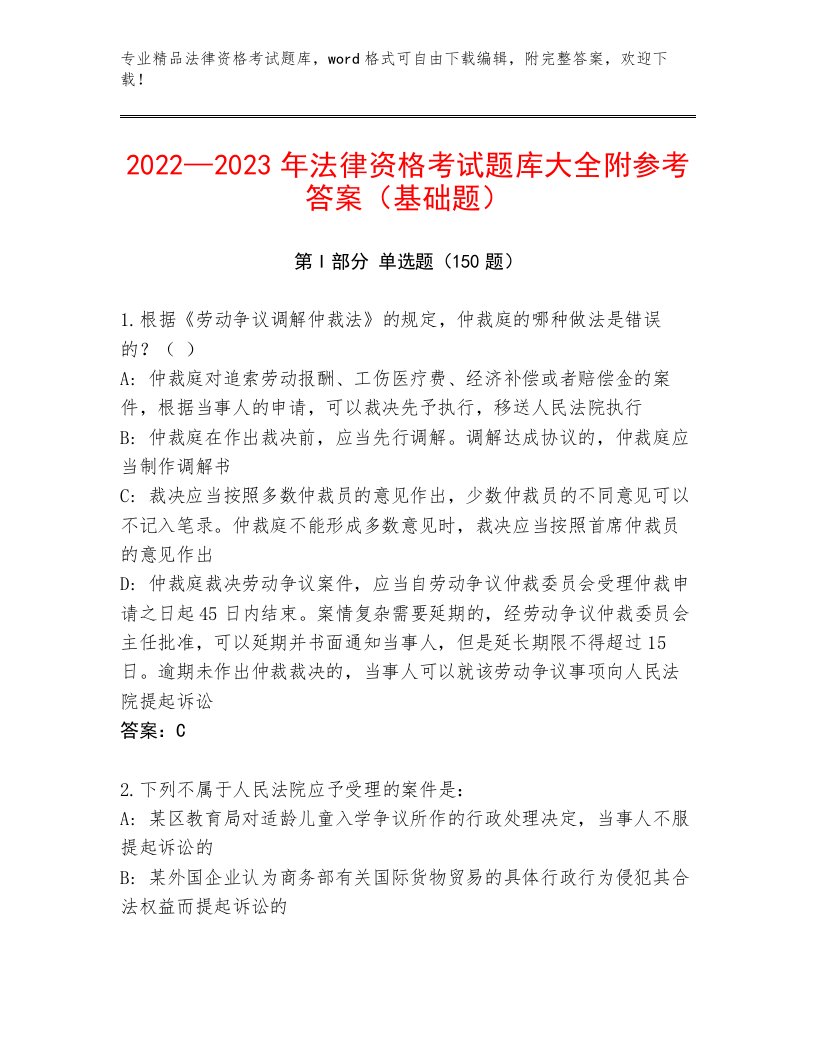 完整版法律资格考试真题题库精品附答案