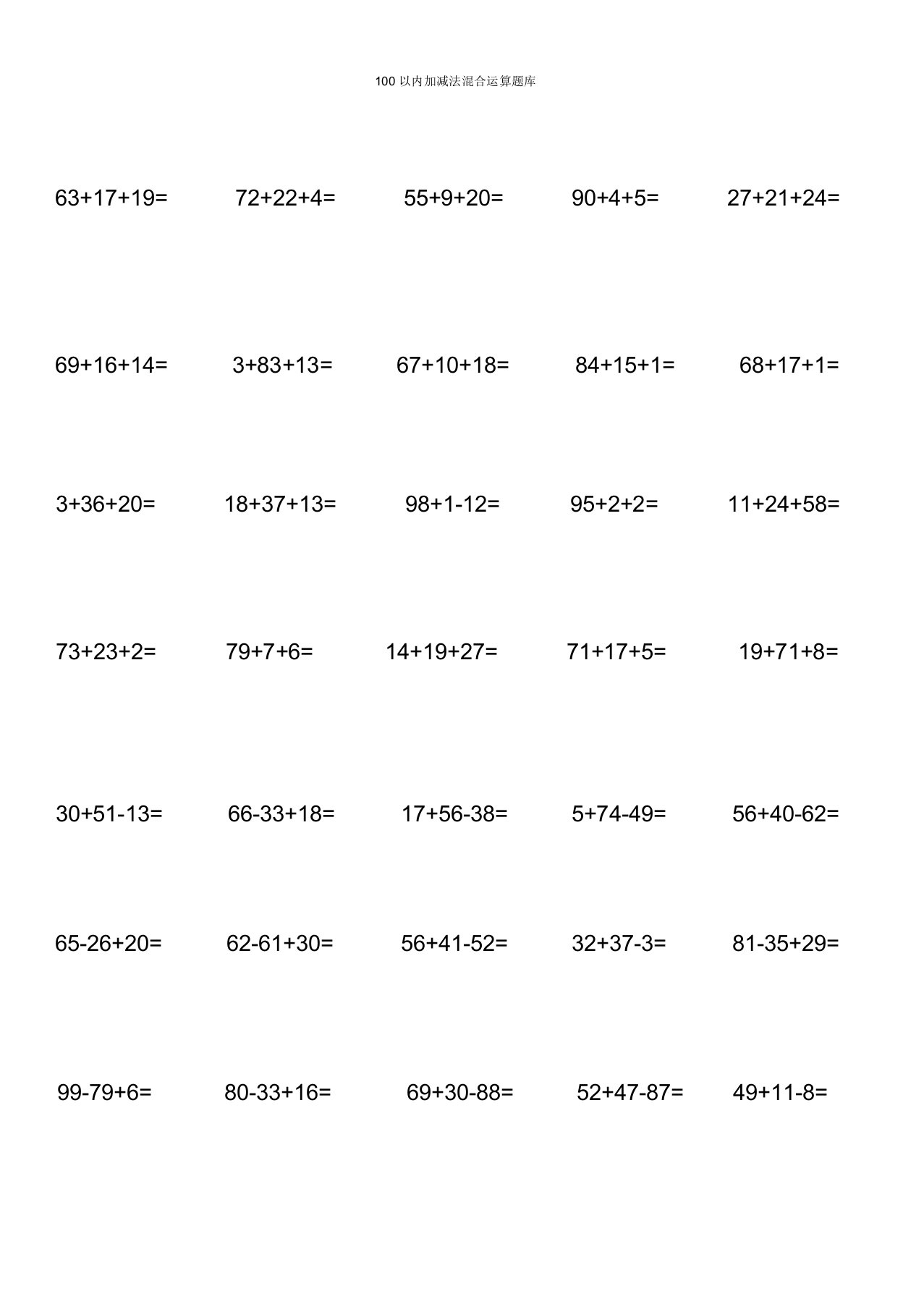 100以内竖式加减法混合运算题