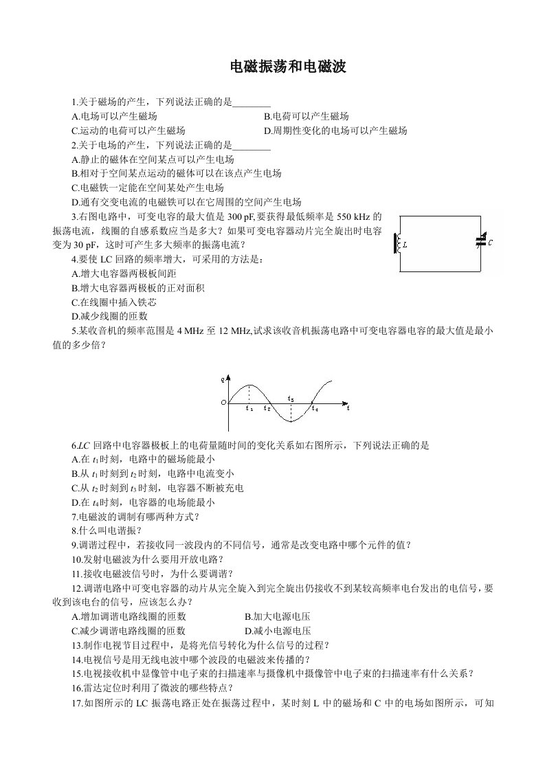 电磁振荡和电磁波