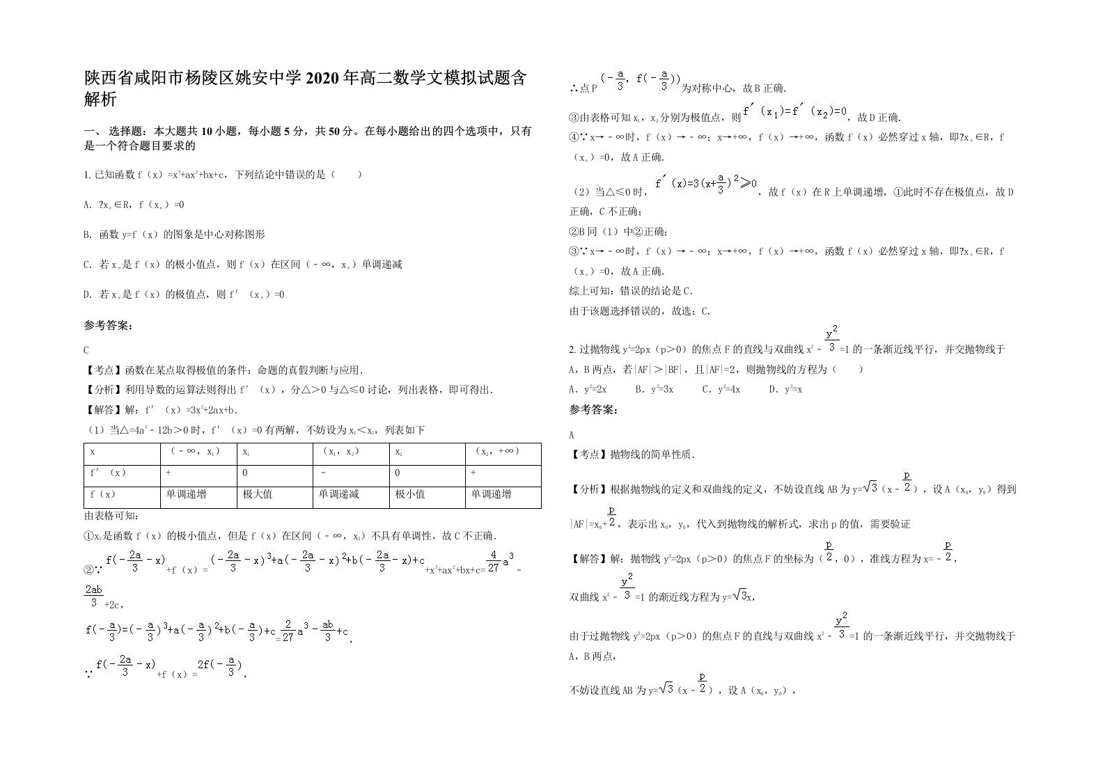 陕西省咸阳市杨陵区姚安中学2020年高二数学文模拟试题含解析