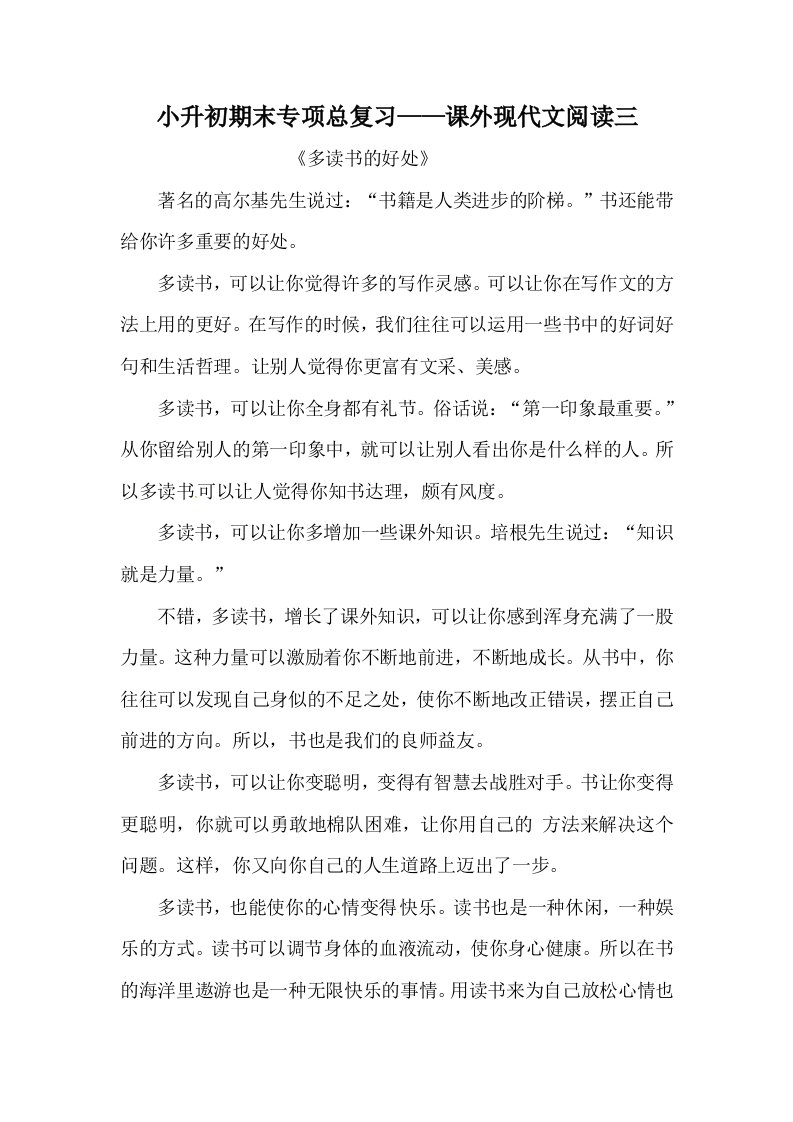 精品文档-人教部编版小学语文课外现代文阅读专项练习三含答案