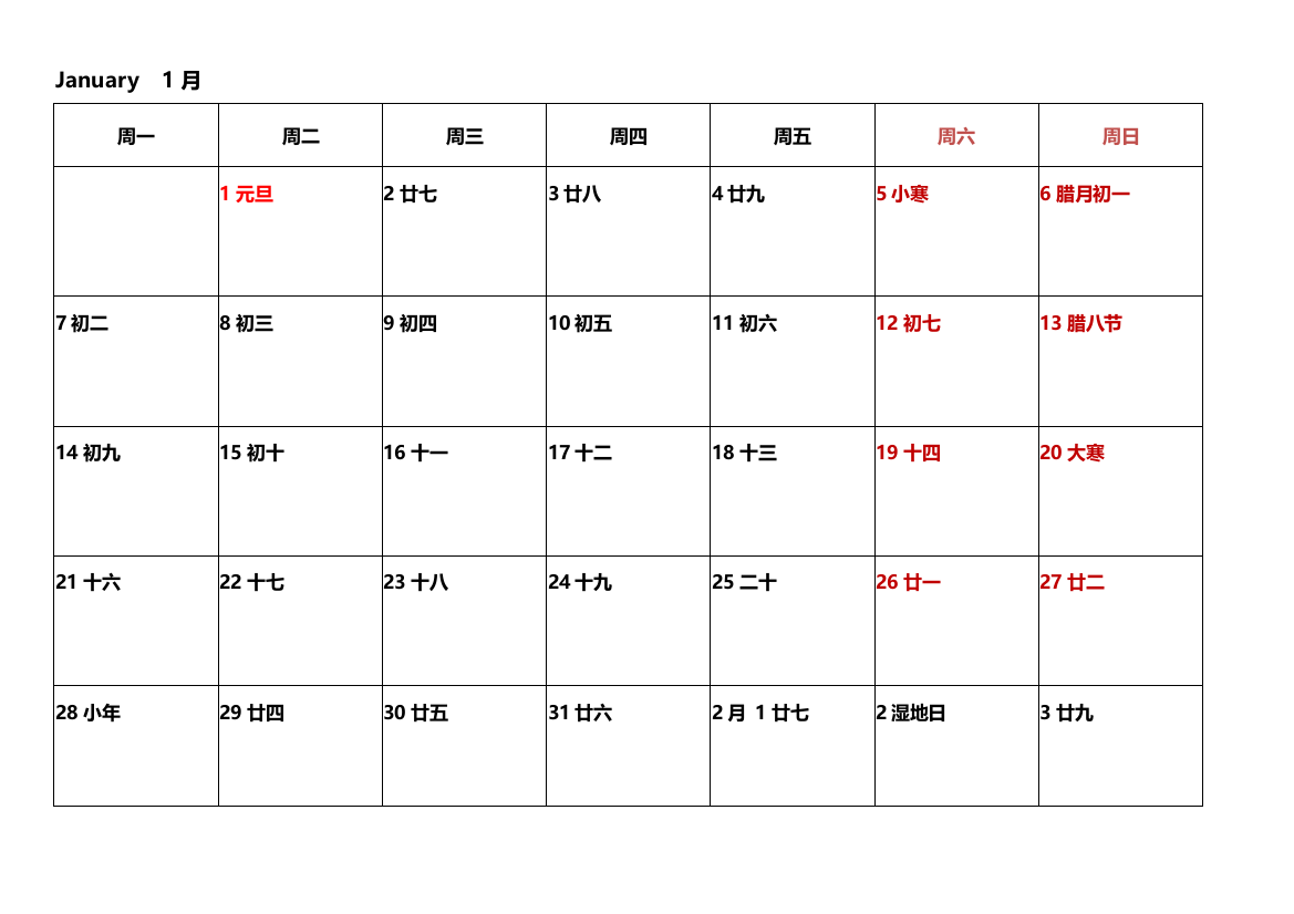 (完整word版)2019年日历表行事历完美打印版