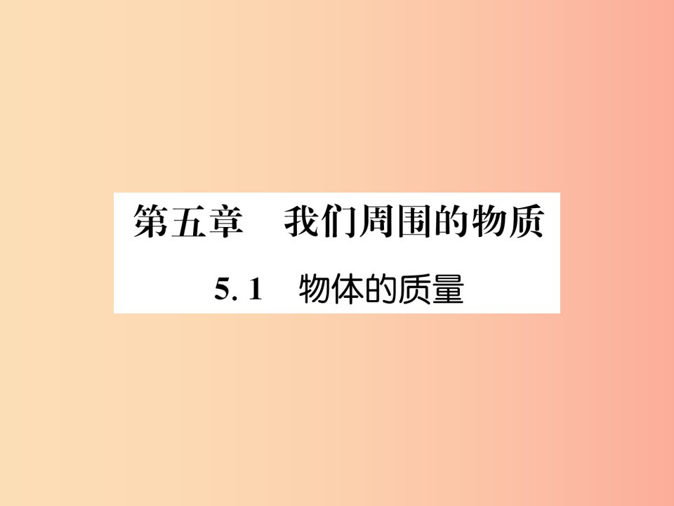 2019年八年级物理上册