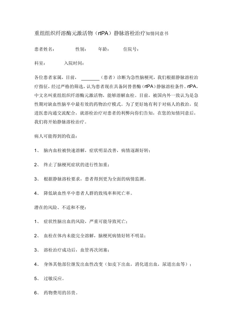 阿替普酶知情同意书