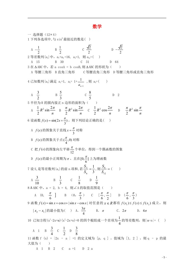 湖北省沙市高一数学下学期第二次周练试题