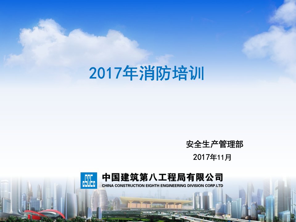 2017消防治理培训