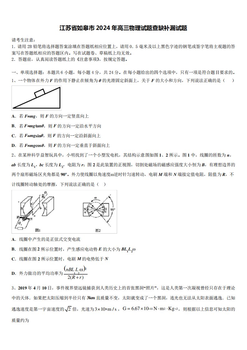 江苏省如皋市2024年高三物理试题查缺补漏试题