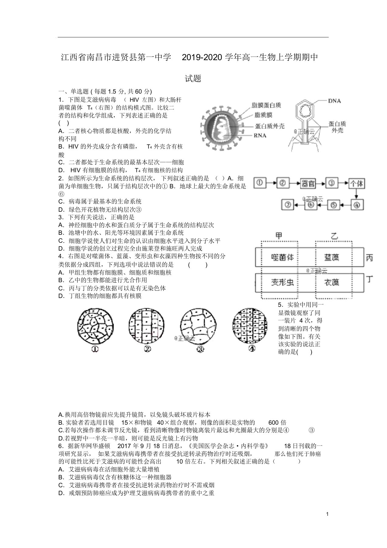 江西省南昌市进贤县第一中学2019