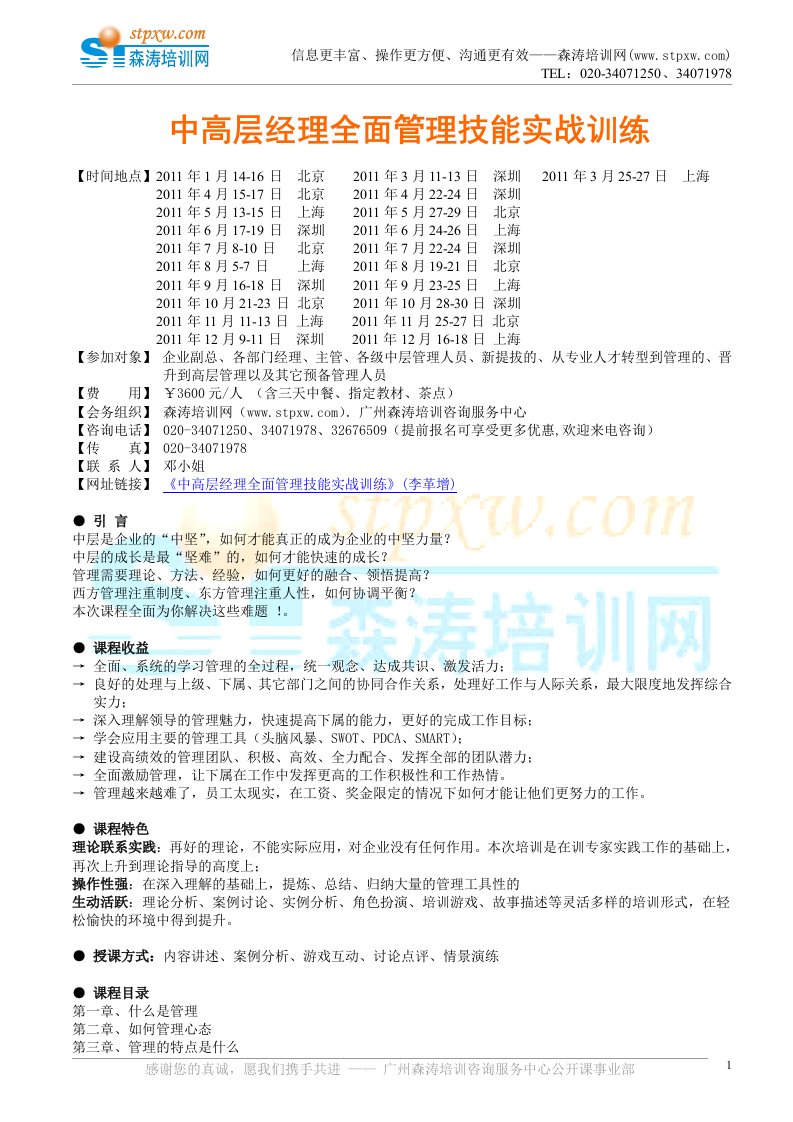 中高层经理全面管理技能实战训练(李革增)