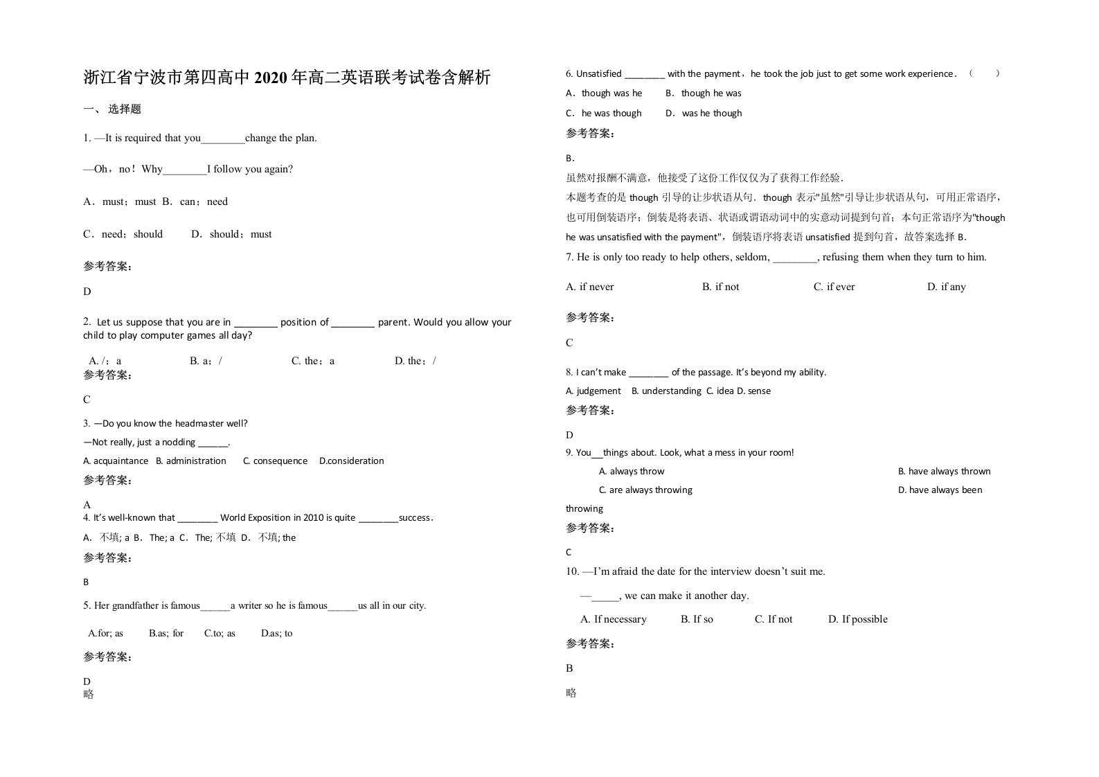 浙江省宁波市第四高中2020年高二英语联考试卷含解析