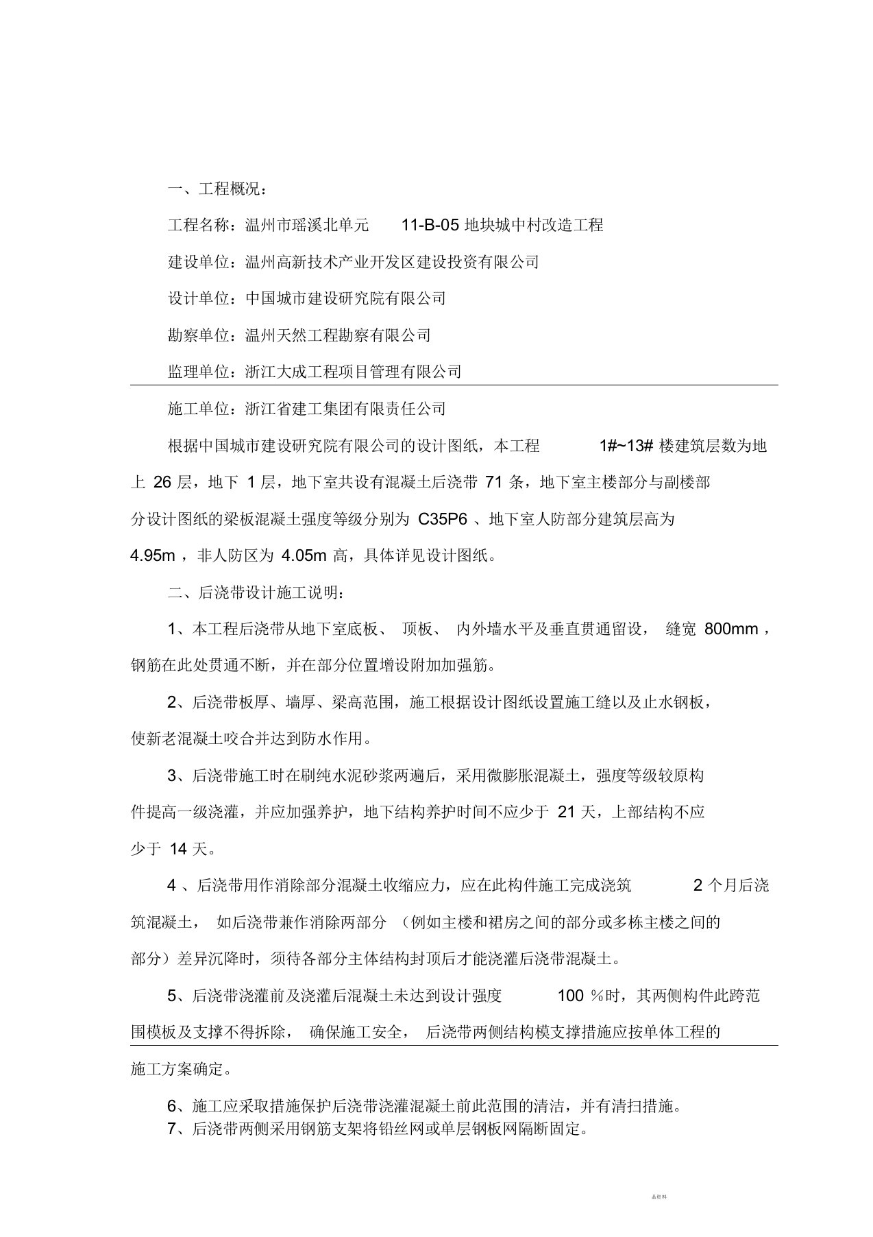 后浇带支撑回顶方案