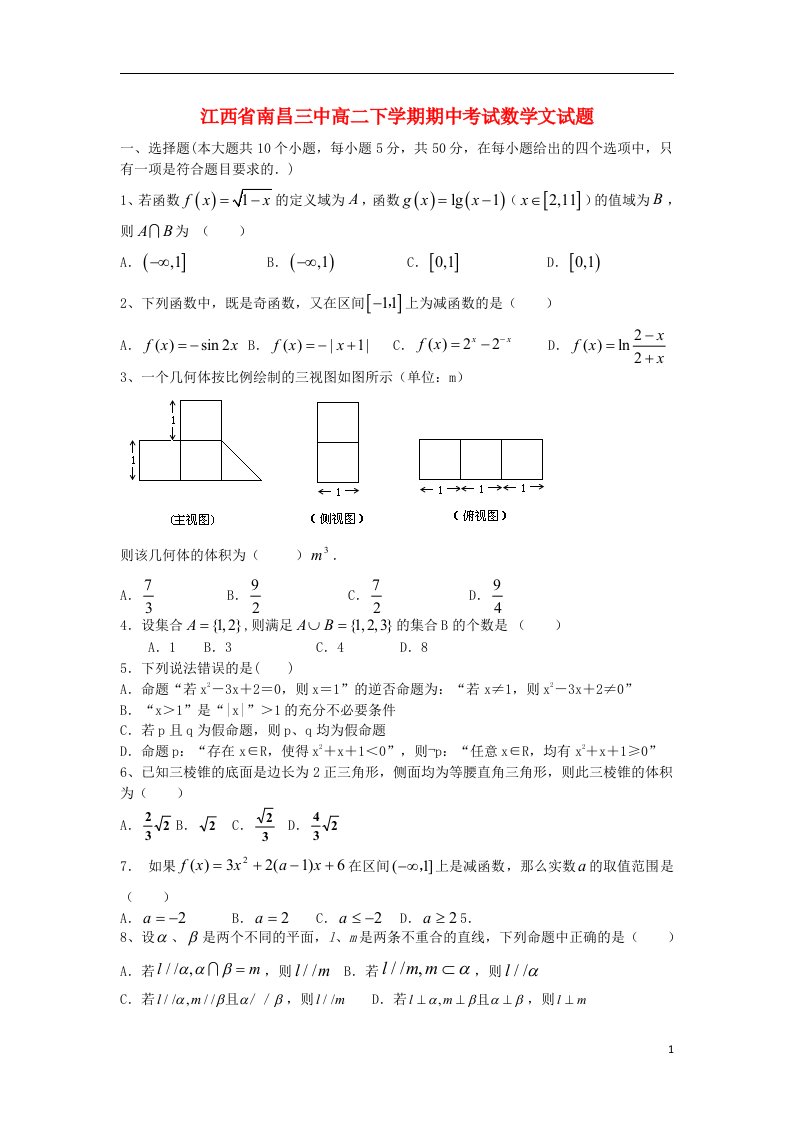 江西省南昌三中高二数学下学期期中试题