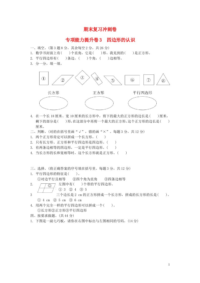 2022二年级数学下册期末复习冲刺卷专项能力提升卷3冀教版