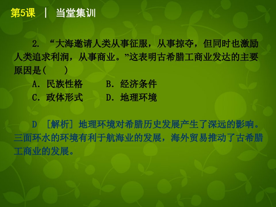 高一历史第二单元复习ppt课件