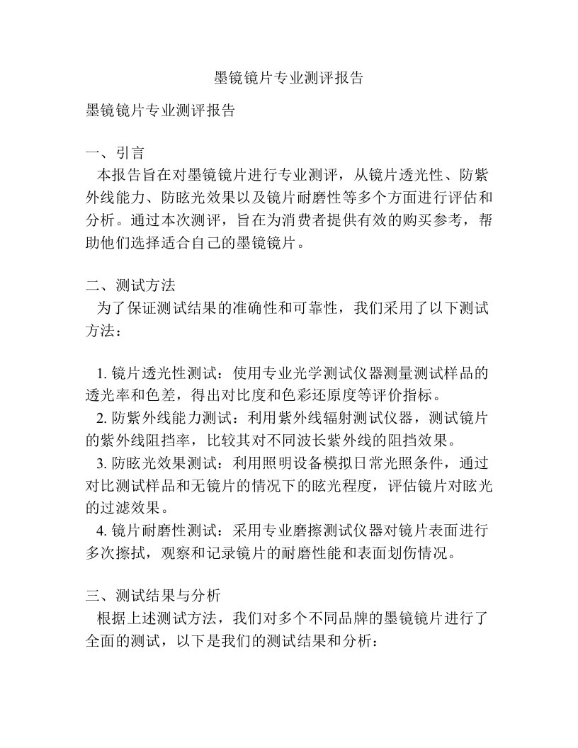 墨镜镜片专业测评报告