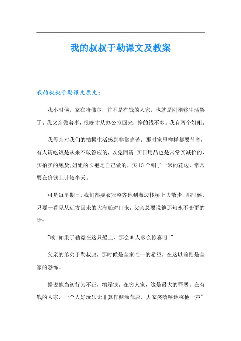 我的叔叔于勒课文及教案