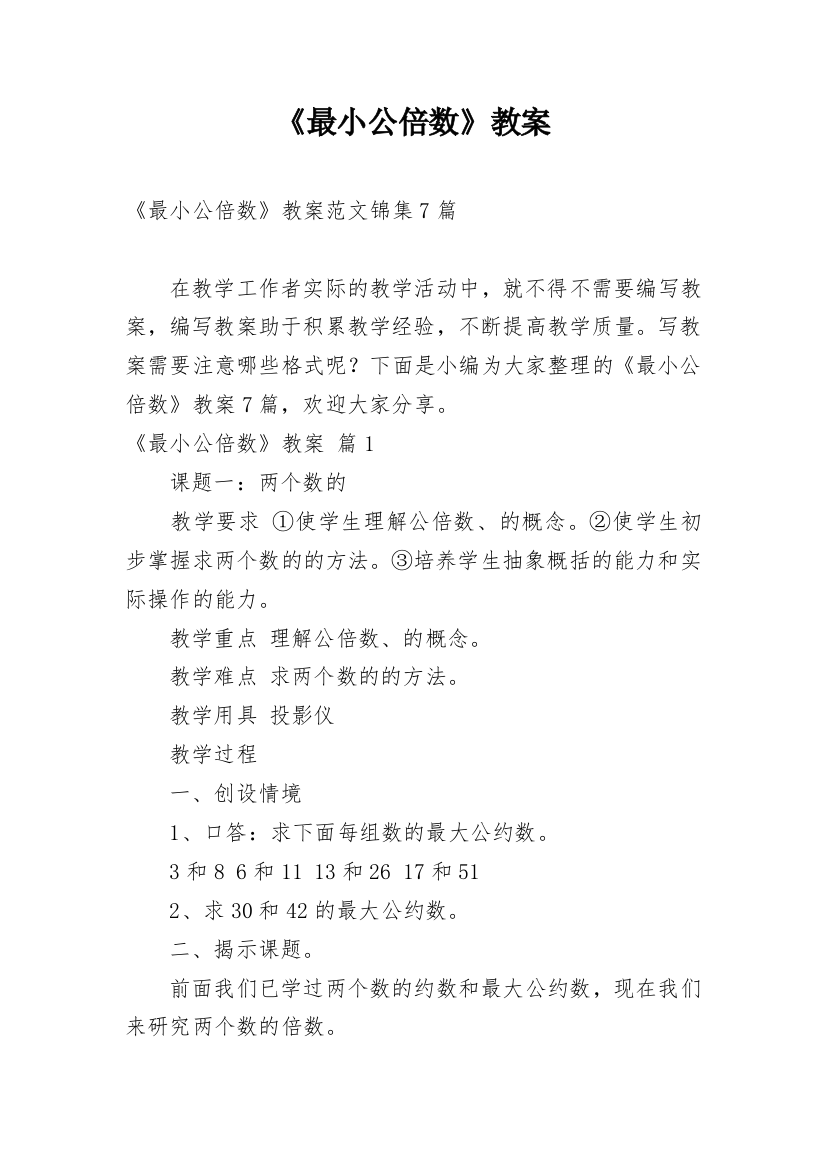 《最小公倍数》教案_43