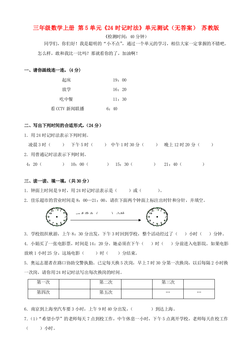 三年级数学上册