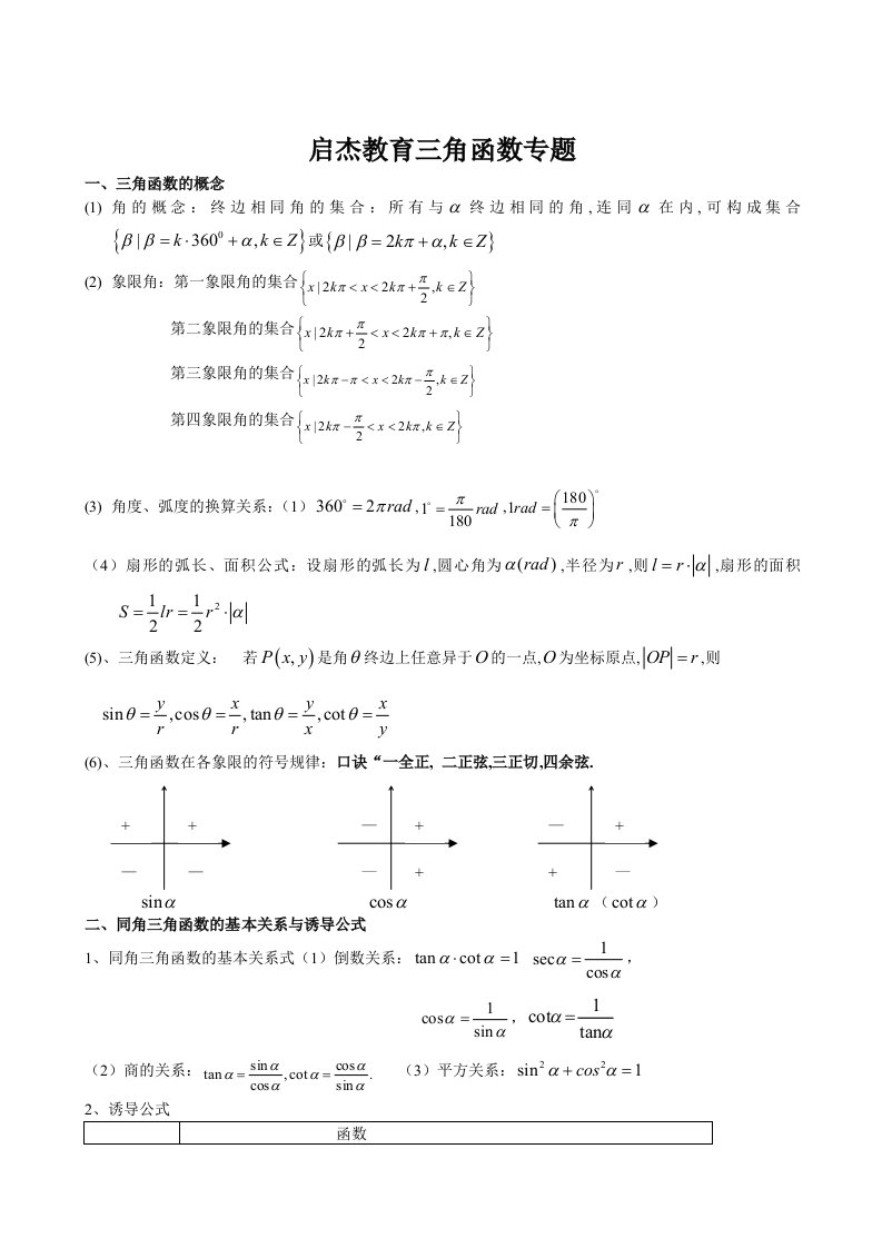 启杰教育高中数学三角函数专题