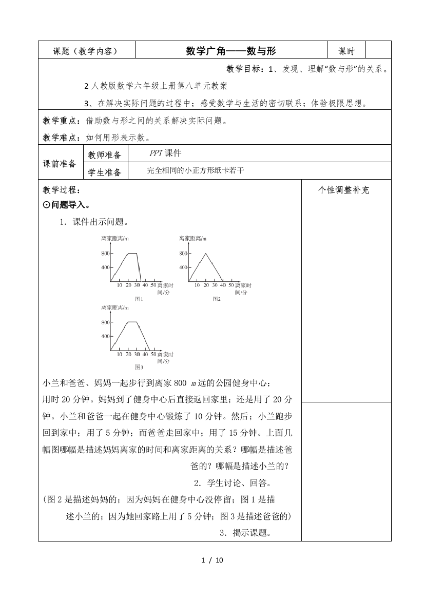 人教版数学六年级上册第八单元教案