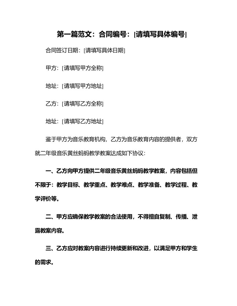 二年级音乐黄丝蚂蚂教学教案