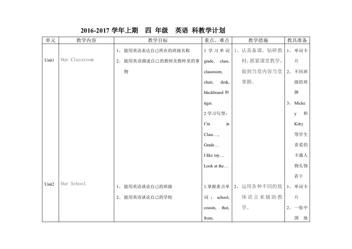 闽教版四年级上册英语教学计划表