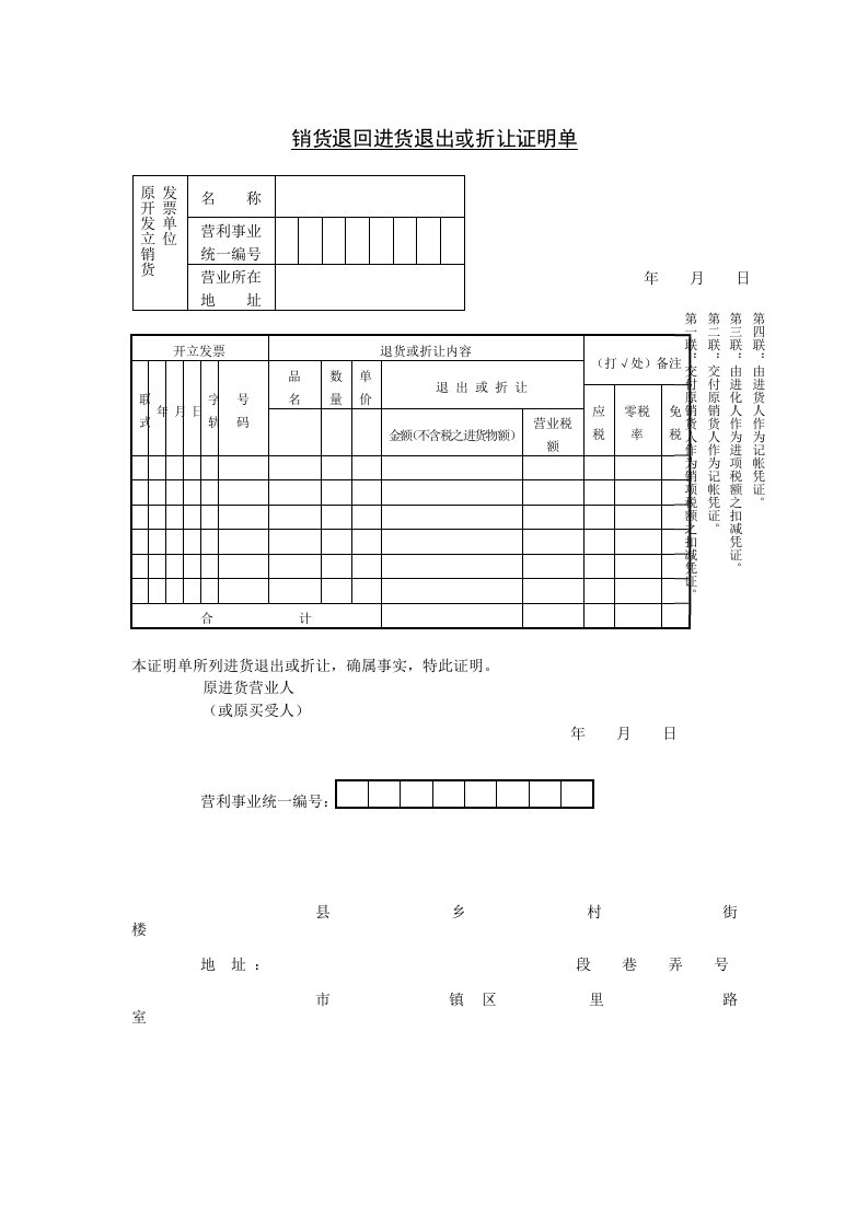 【管理精品】C080709-销货退回进货退出或折让证明单