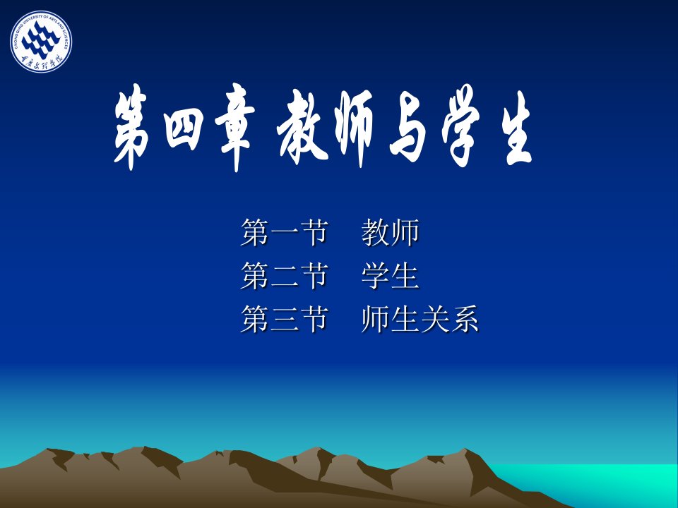 第四章教师与学生10.9