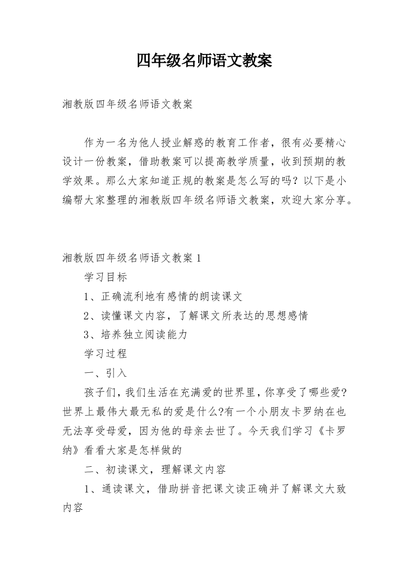 四年级名师语文教案