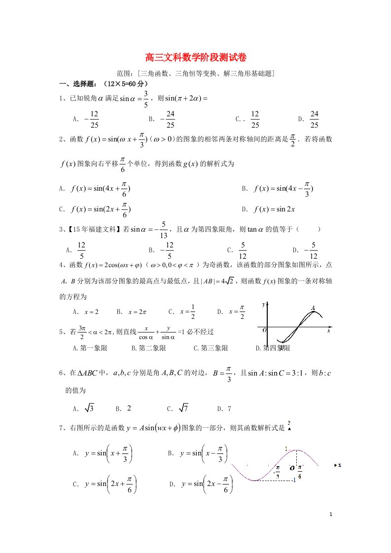 吉林省东北师范大学附属中学高三数学第一轮复习