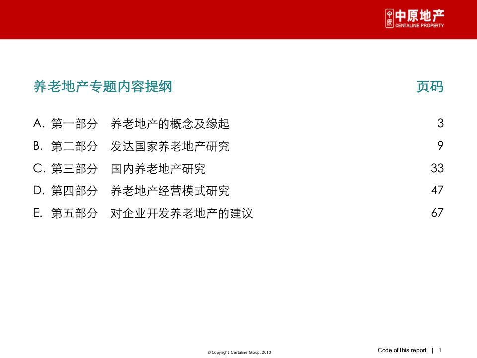 养老地产研究报告国内外经典案例分析90页
