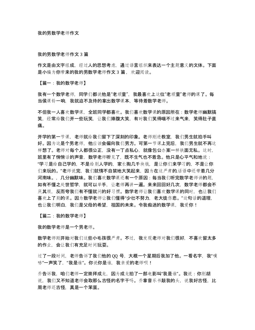 我的男数学老师作文