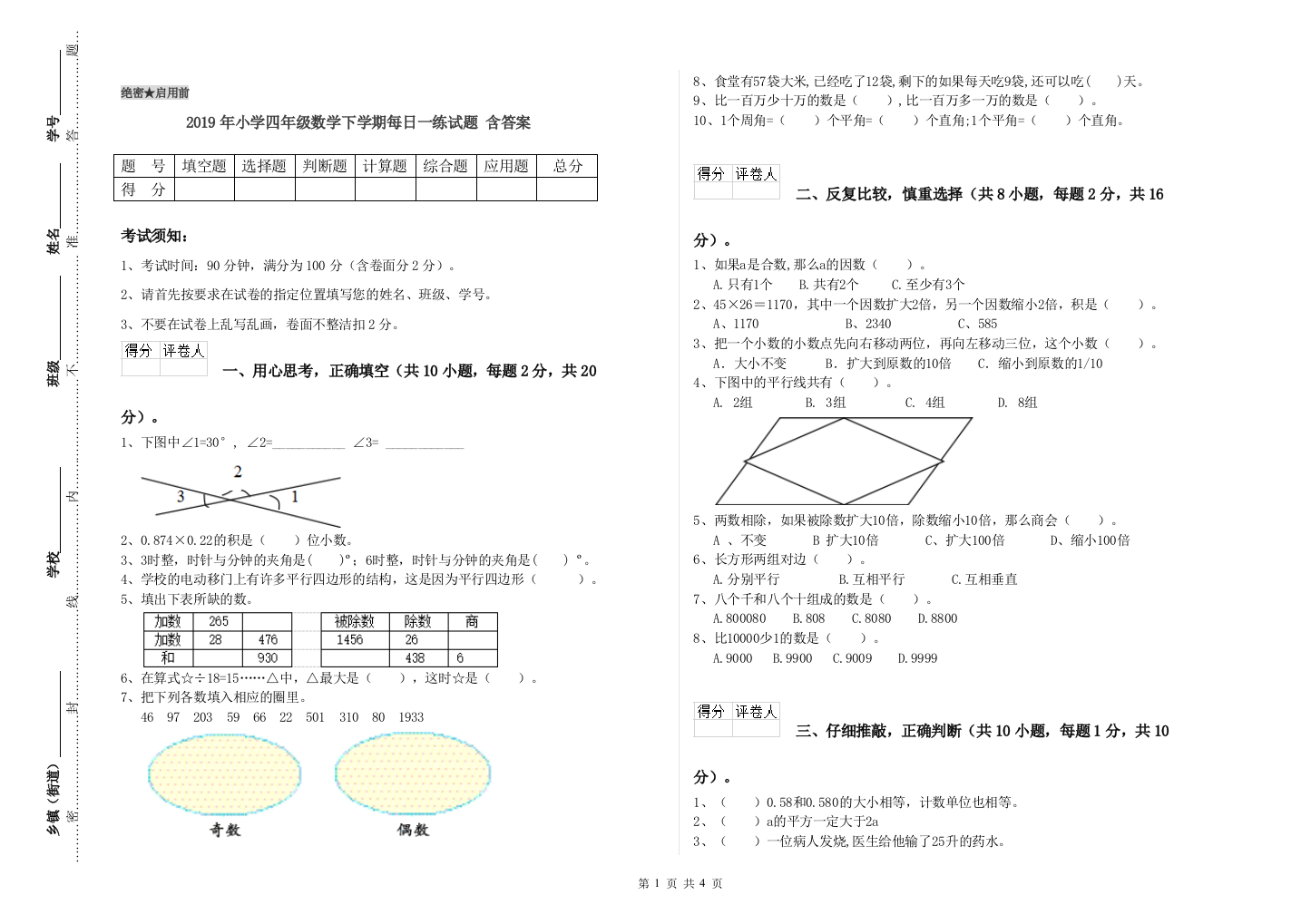 2019年小学四年级数学下学期每日一练试题-含答案