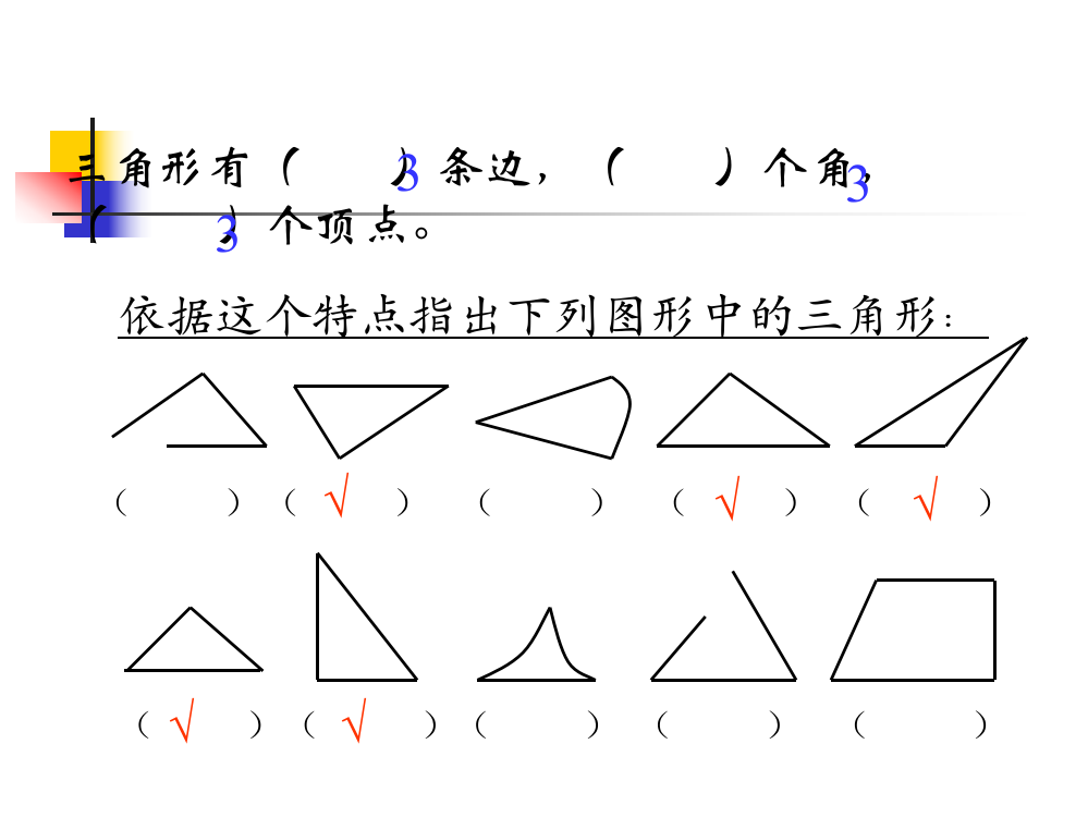 人教版新课标小学数学四年级下册《三角形的分类》微课课件