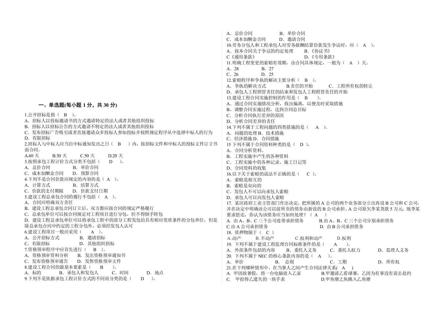 工程合同法律制度2010-2011期末考试试卷(A)及答案