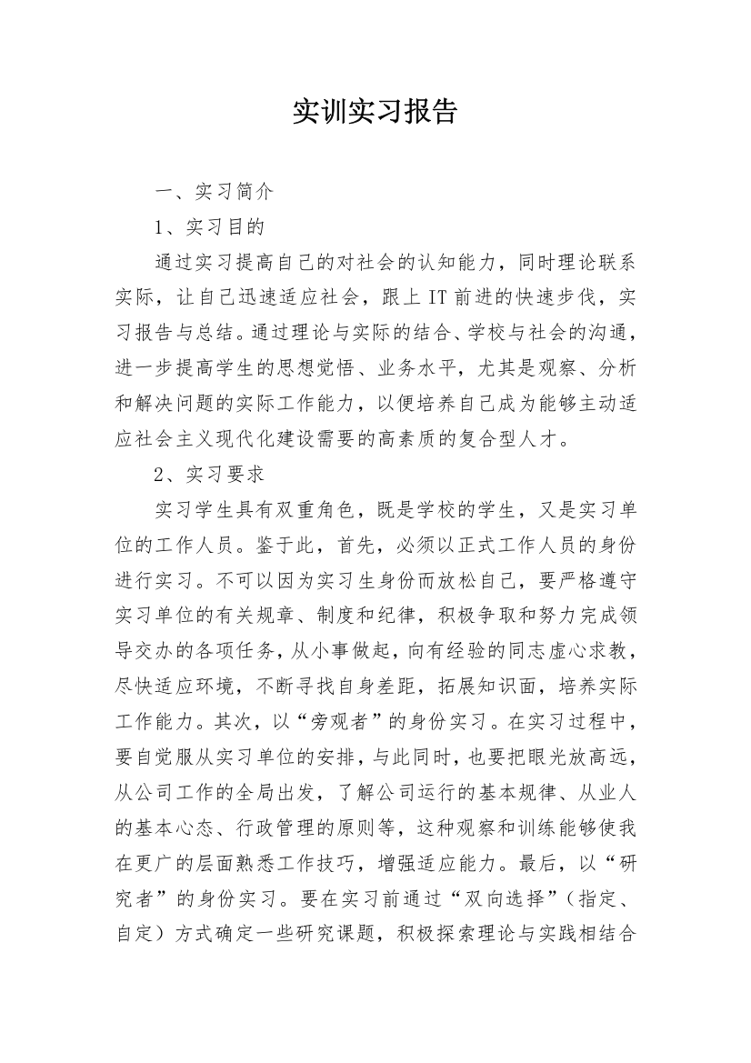 实训实习报告_2