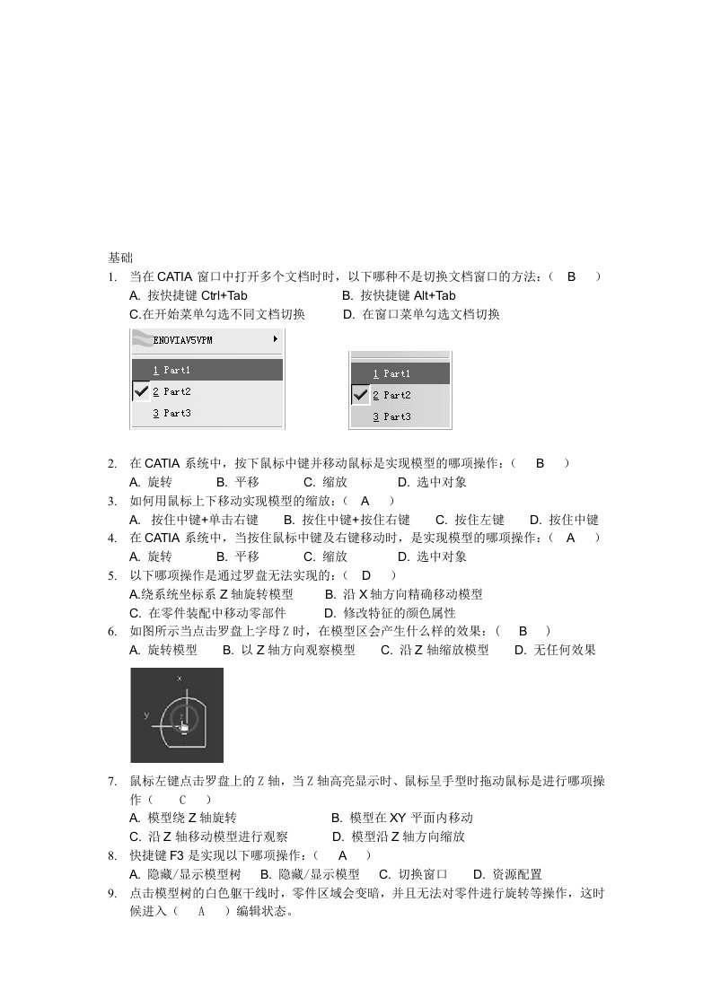 CATIA软件理论题题库