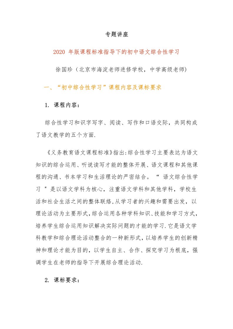 综合性学习讲座