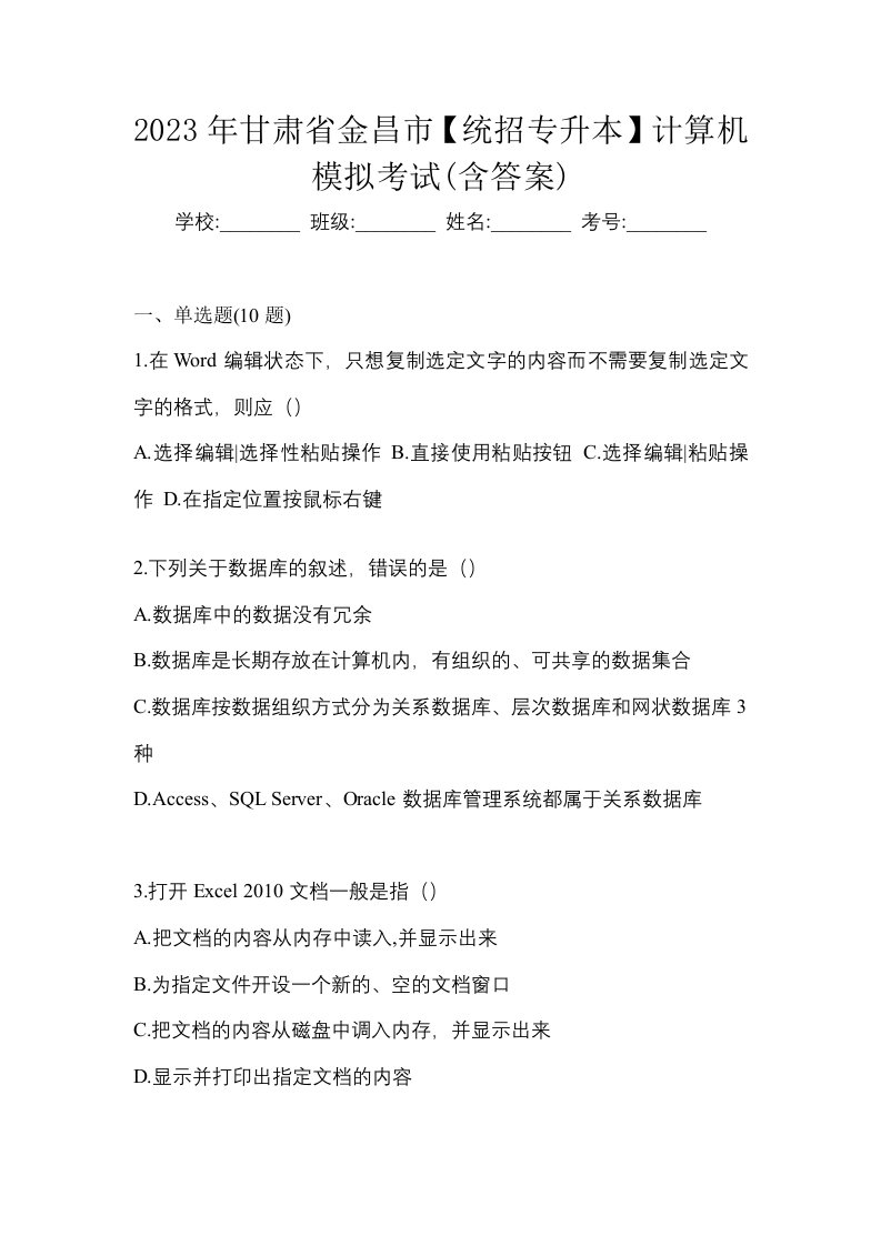 2023年甘肃省金昌市统招专升本计算机模拟考试含答案