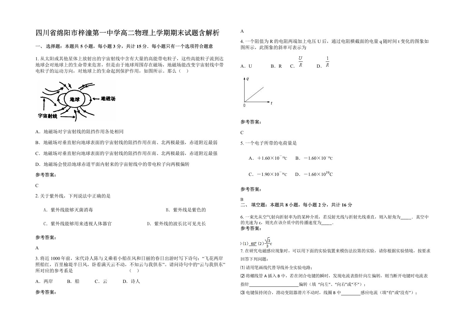 四川省绵阳市梓潼第一中学高二物理上学期期末试题含解析