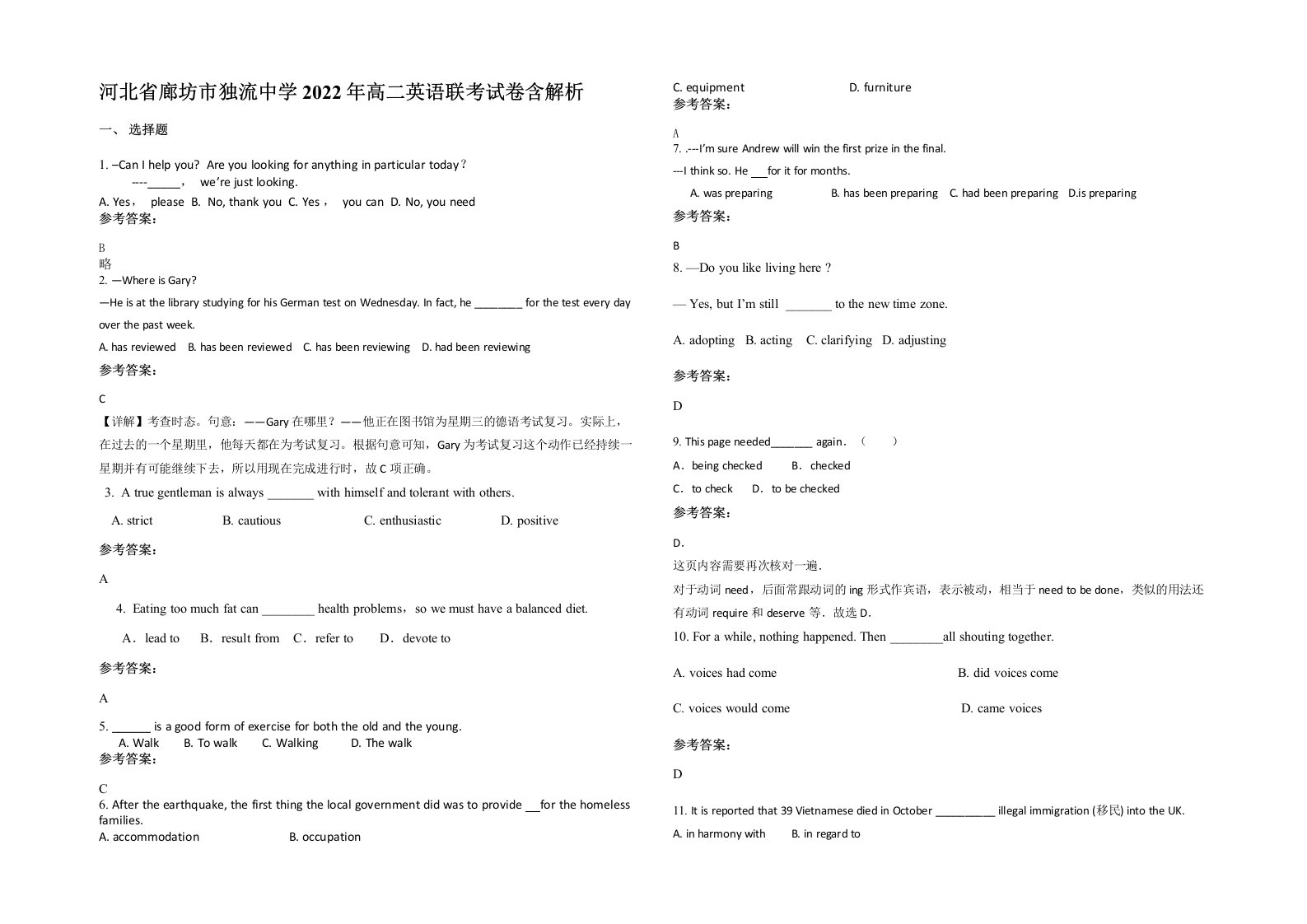 河北省廊坊市独流中学2022年高二英语联考试卷含解析