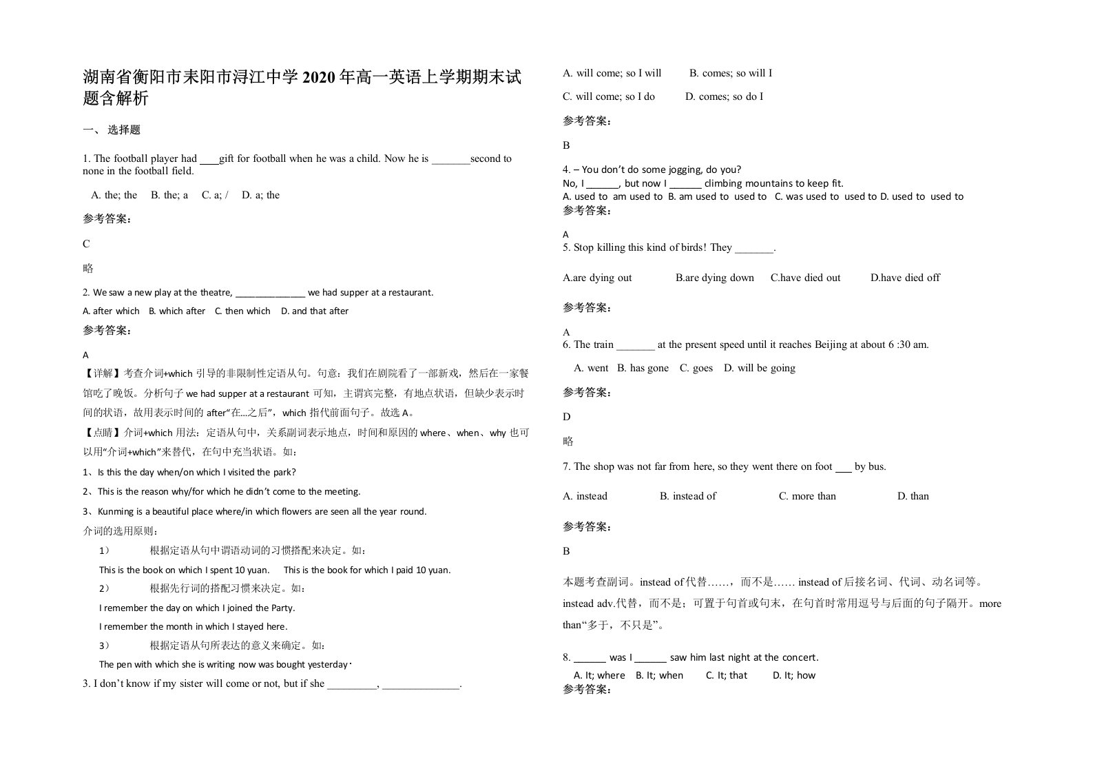 湖南省衡阳市耒阳市浔江中学2020年高一英语上学期期末试题含解析