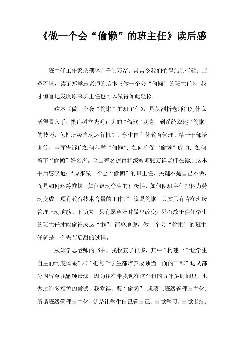 做一个会偷懒的班主任读后感