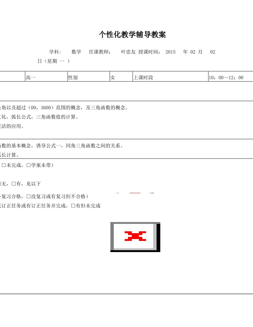 高一数学三角函数——弧度制与三角函数教案