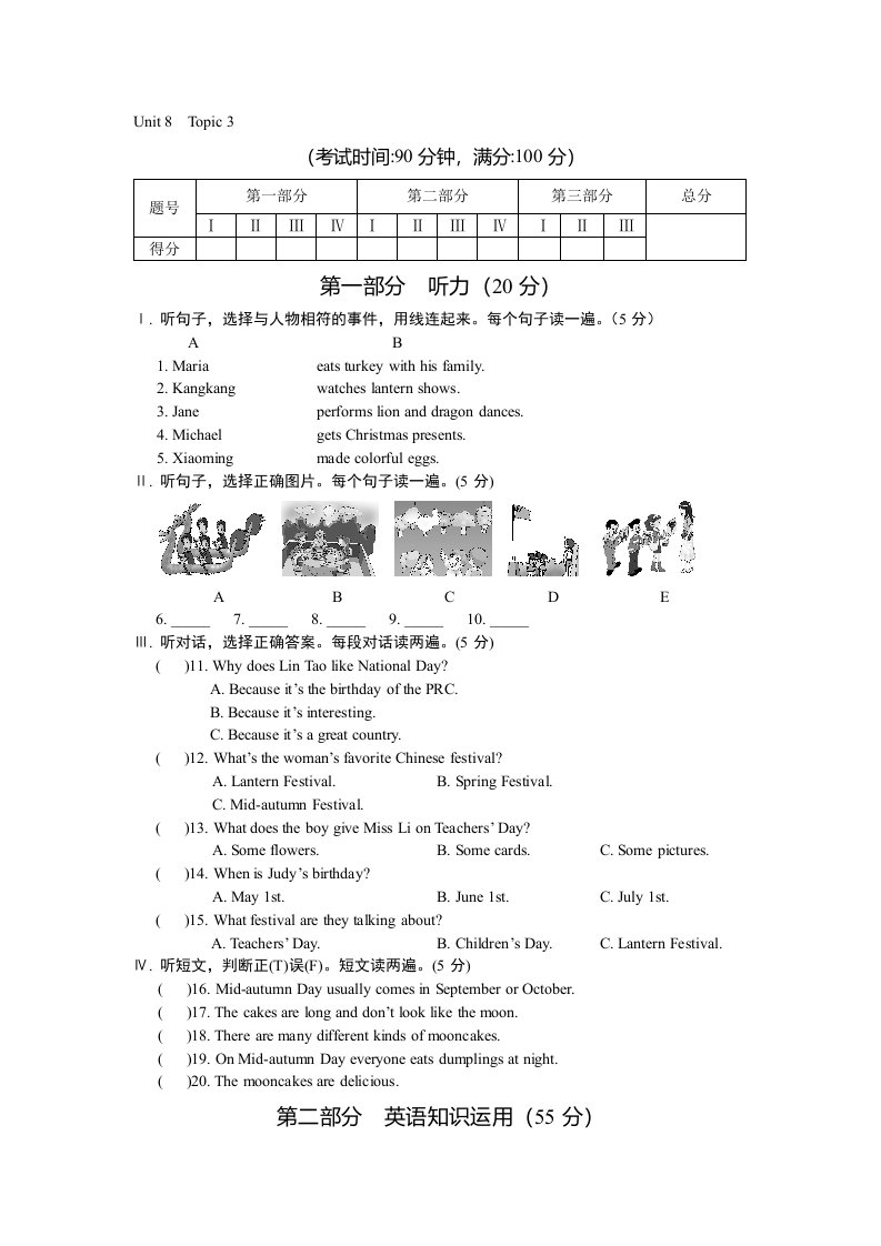 仁爱英语七年级下册Unit8Topic3测试题及答案