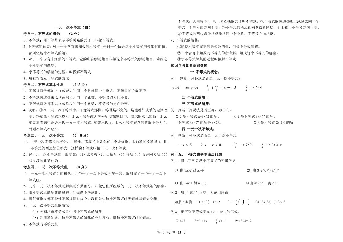 七年级一元一次不等式知识点及典型例题