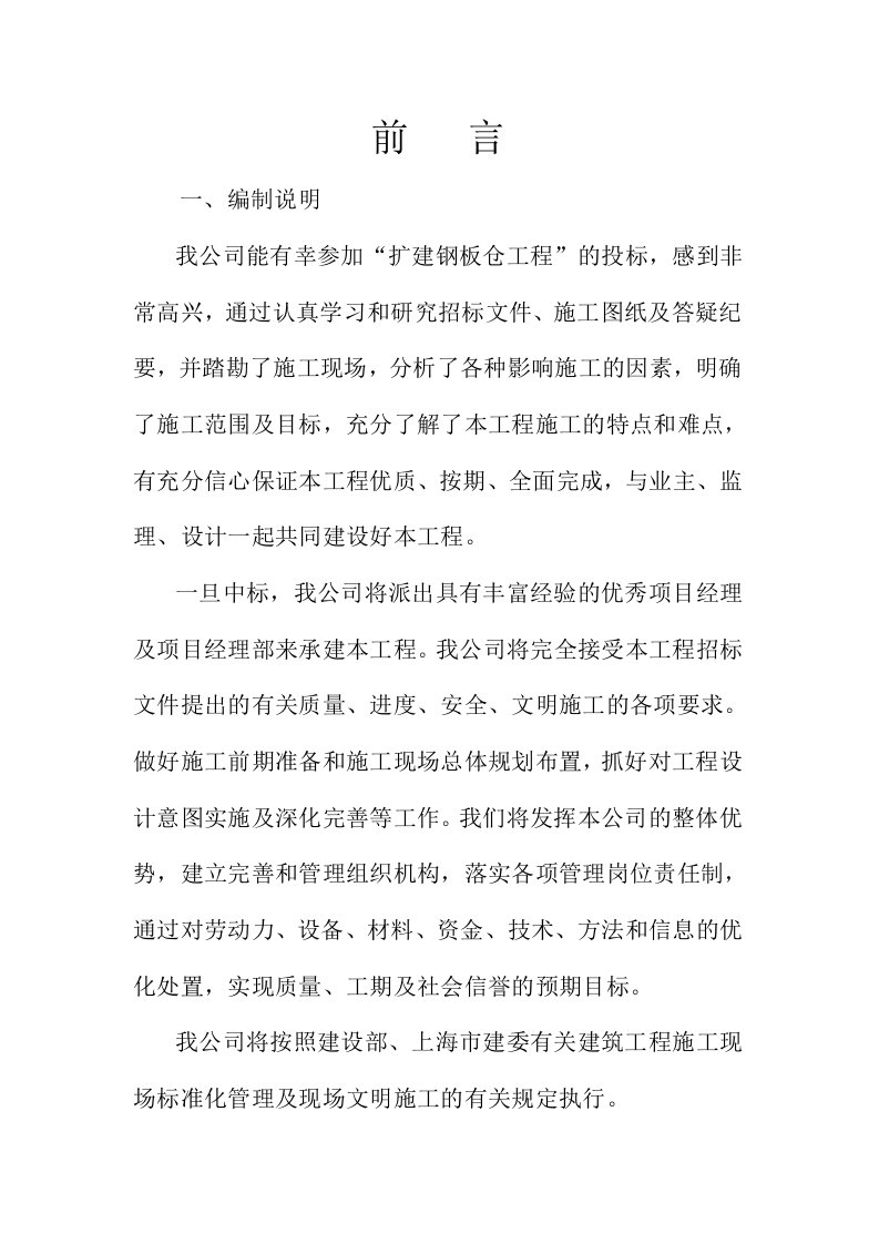 钢结构仓房施工组织设计