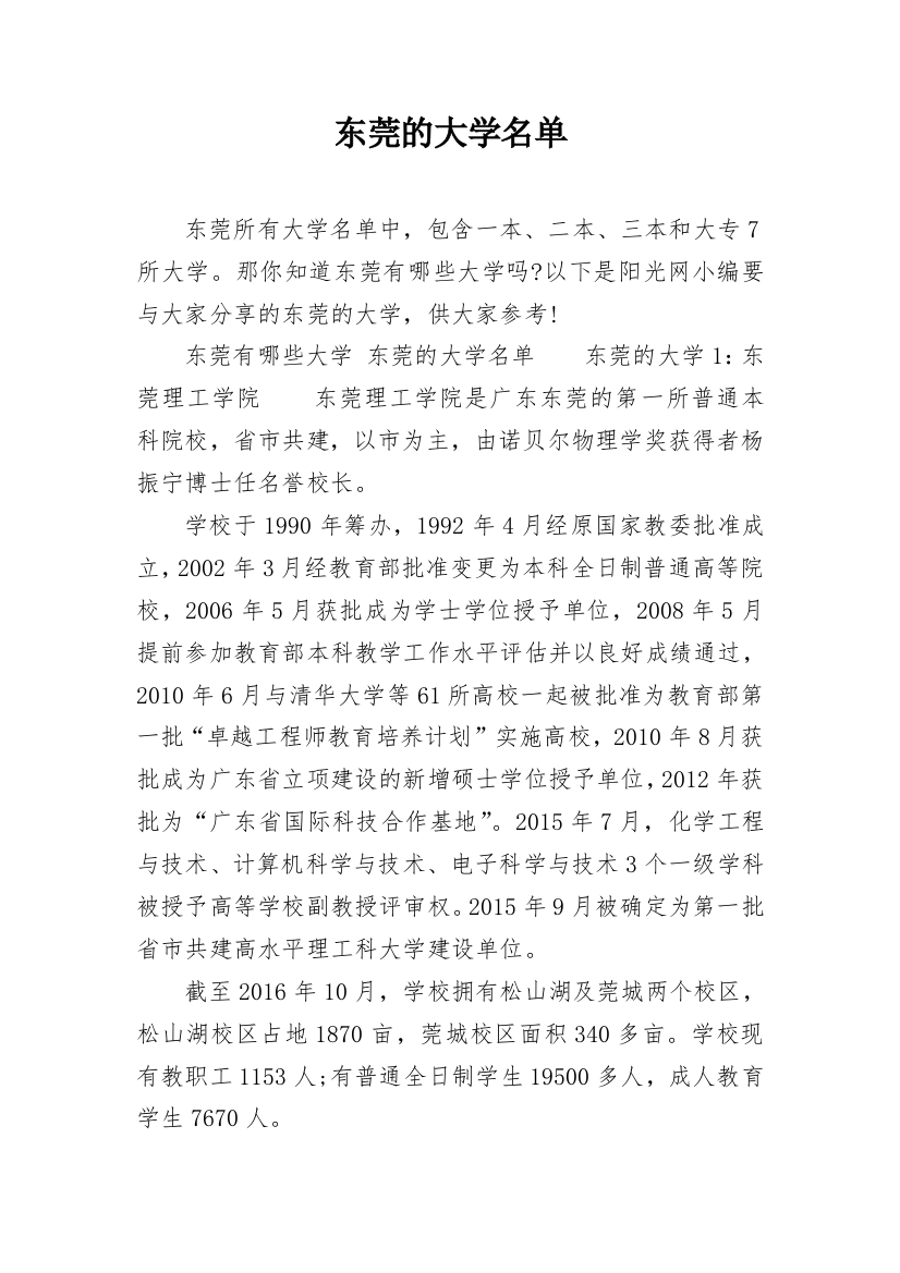 东莞的大学名单