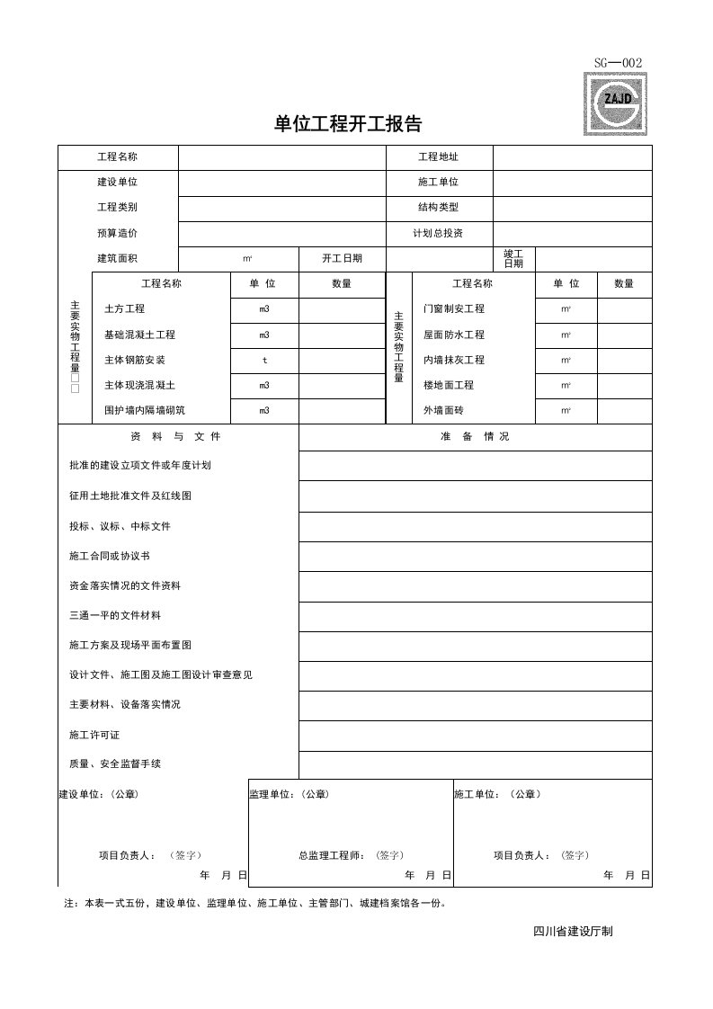 建筑工程-SG002