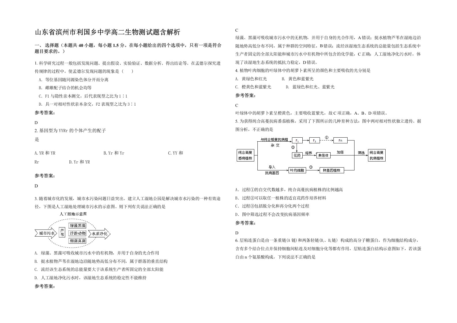 山东省滨州市利国乡中学高二生物测试题含解析